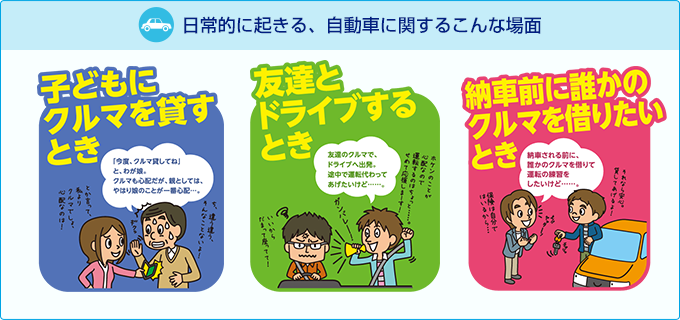 日常的に起きる、自動車に関するこんな場面 