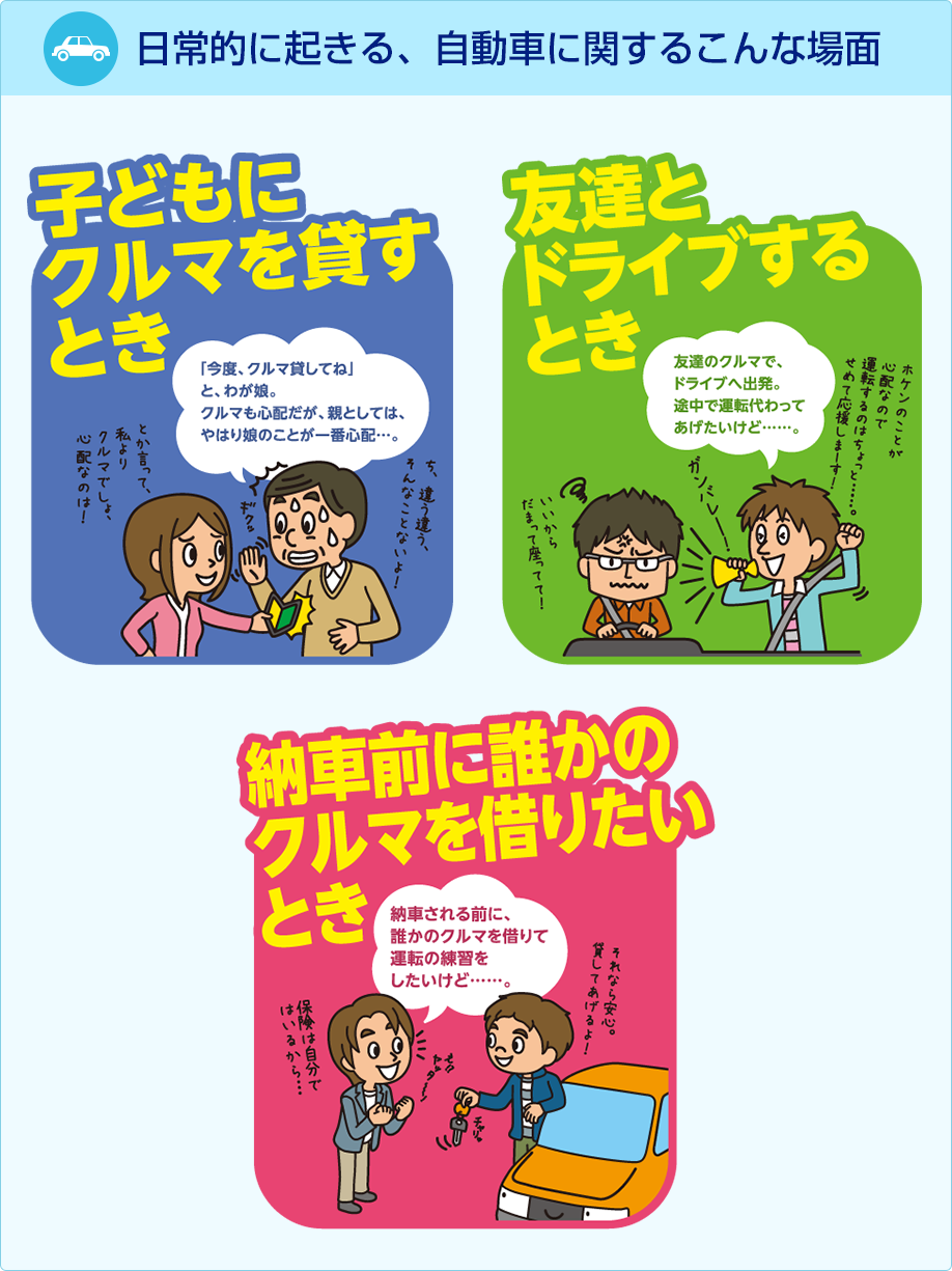 日常的に起きる、自動車に関するこんな場面
