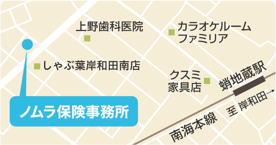 ノムラ保険事務所